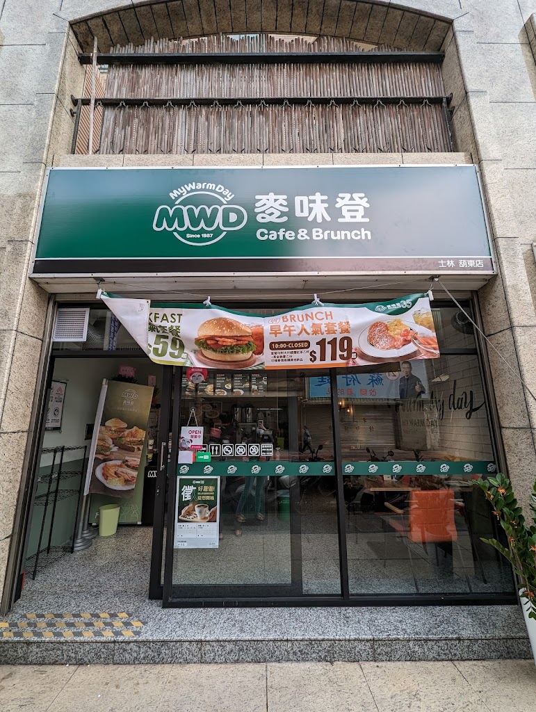 麥味登 士林葫東店 的照片