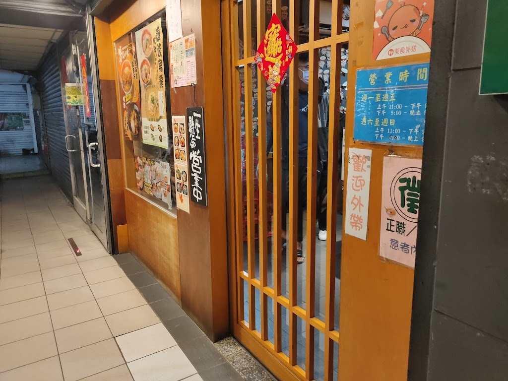 豚將 日本拉麵蘆洲中山店 的照片