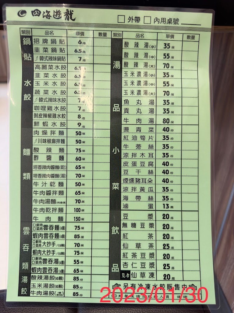 四海遊龍 蘆竹興中店 的照片