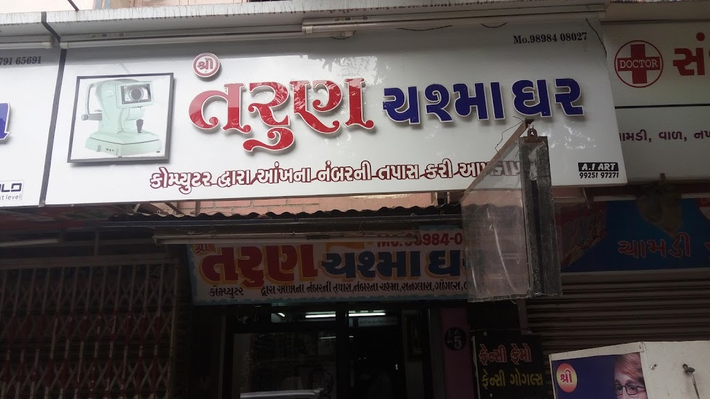 Tarun Chasmaghar