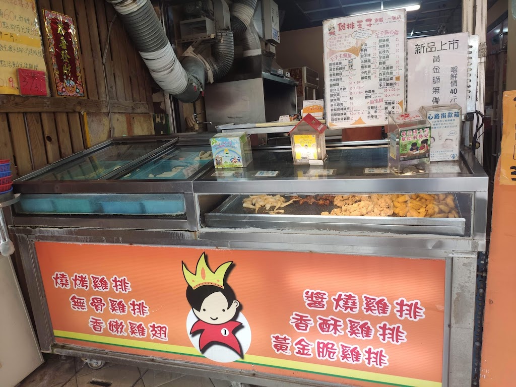 雞排王子 1號店 的照片