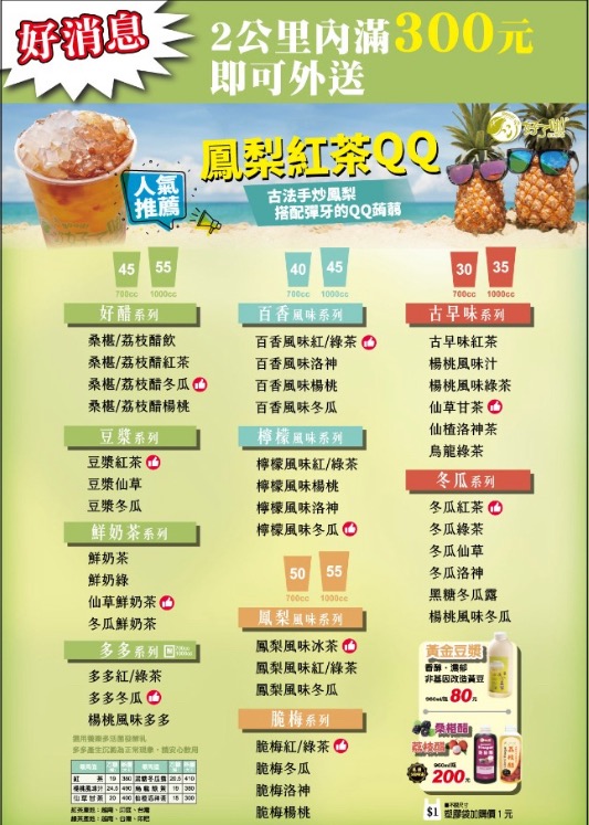 好了啦紅茶冰-中和立德店 的照片