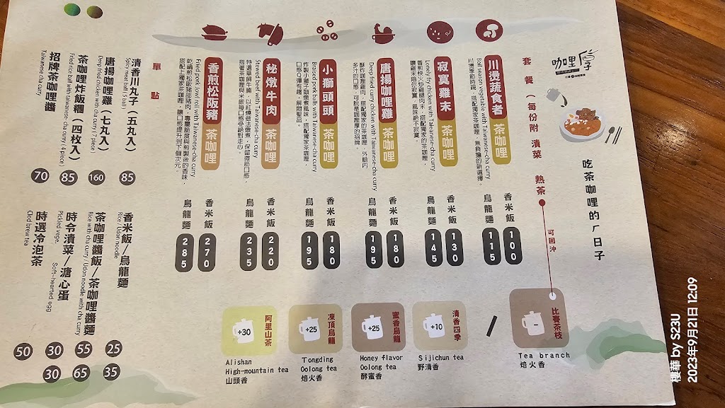 咖哩厚 台灣茶咖哩 Offer curries restaurant 的照片