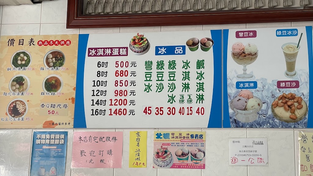 北楓冰品店 的照片