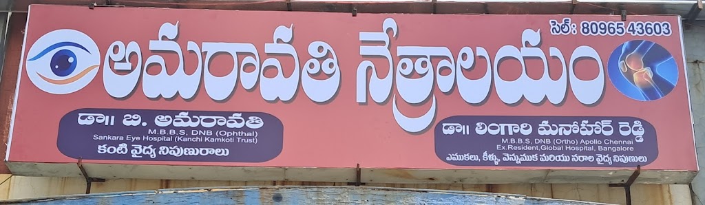 Amaravathi Nethralayam