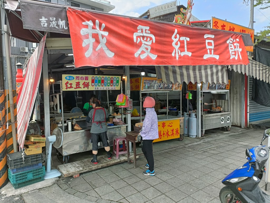 冬山同心圓紅豆餅 的照片