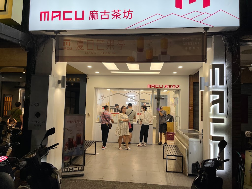 麻古茶坊信義店 的照片