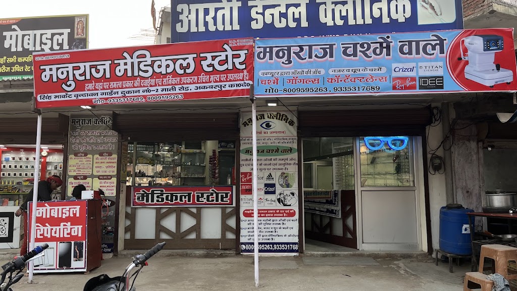 Manuraj Medical Store Manuraj Optical Store Dental Eye