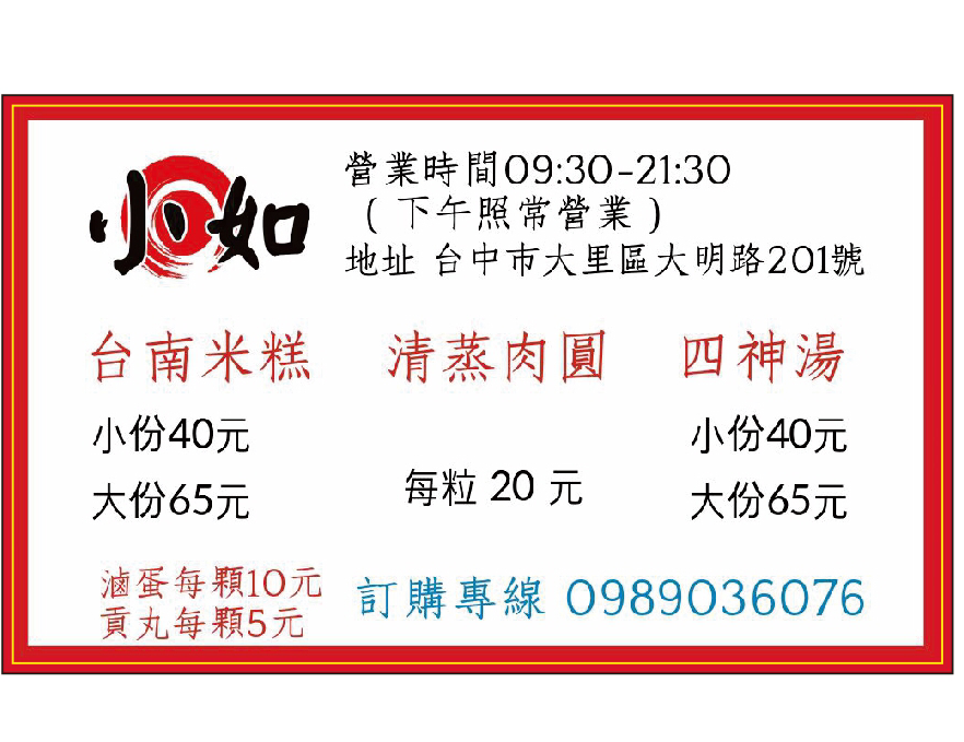 小如 清蒸肉圓 台南米糕 四神湯 的照片