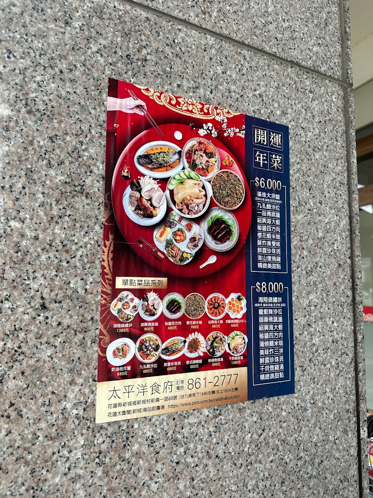 太平洋食府 花蓮餐廳推薦 的照片