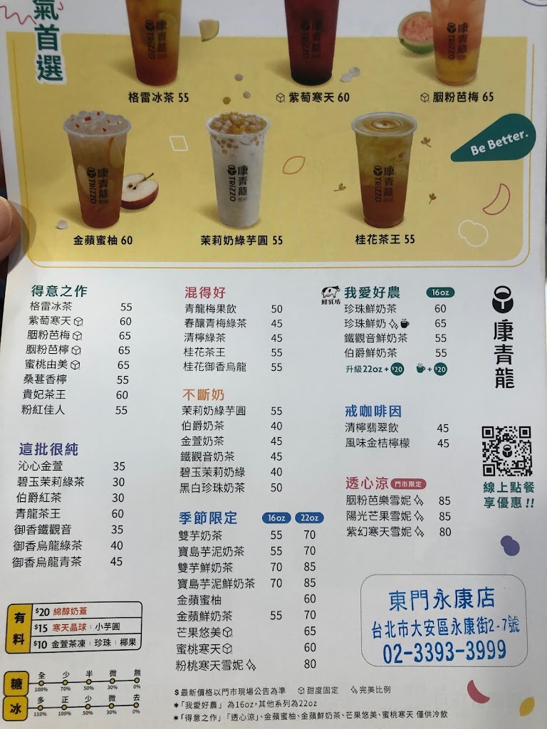 康青龍 東門永康店 的照片
