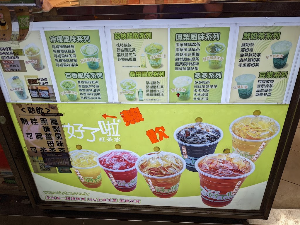 好了啦紅茶冰（青年公園店） 的照片