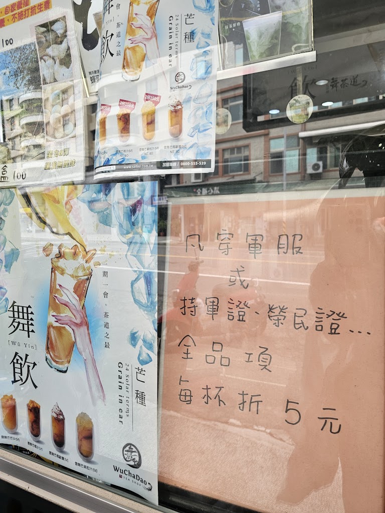 舞茶道茶飲連鎖(頭份中正旗艦店) 的照片