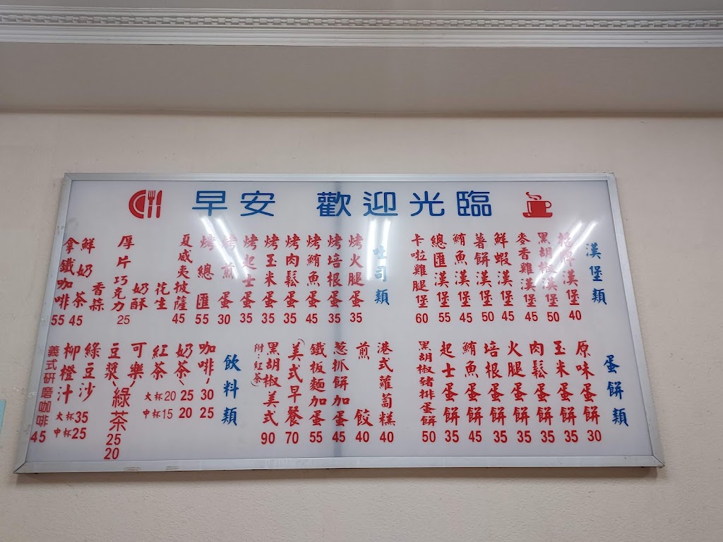 美食坊早餐店 的照片