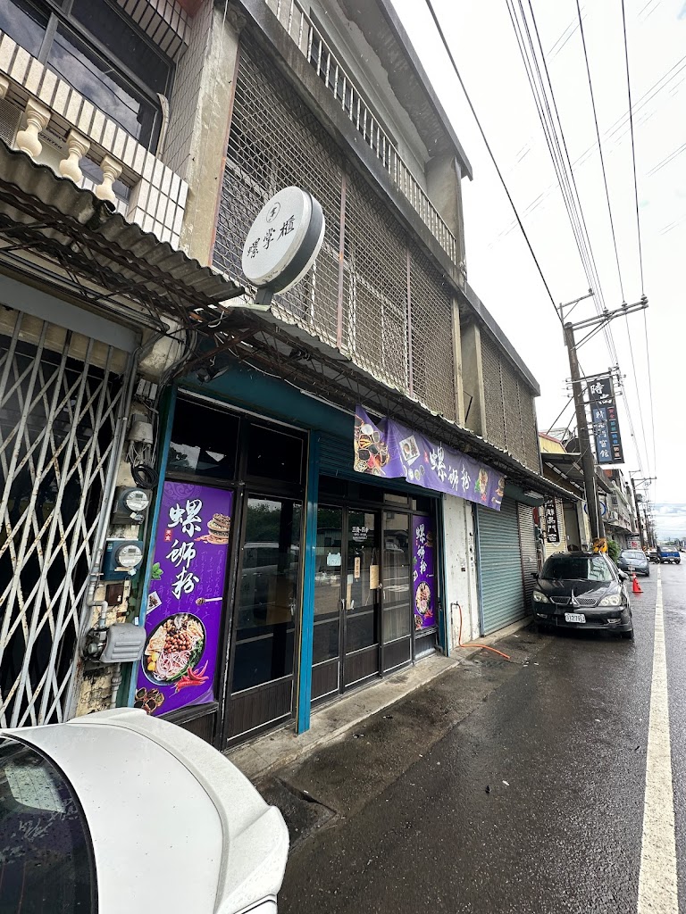 螺掌櫃 螺螄粉～小吃店 的照片