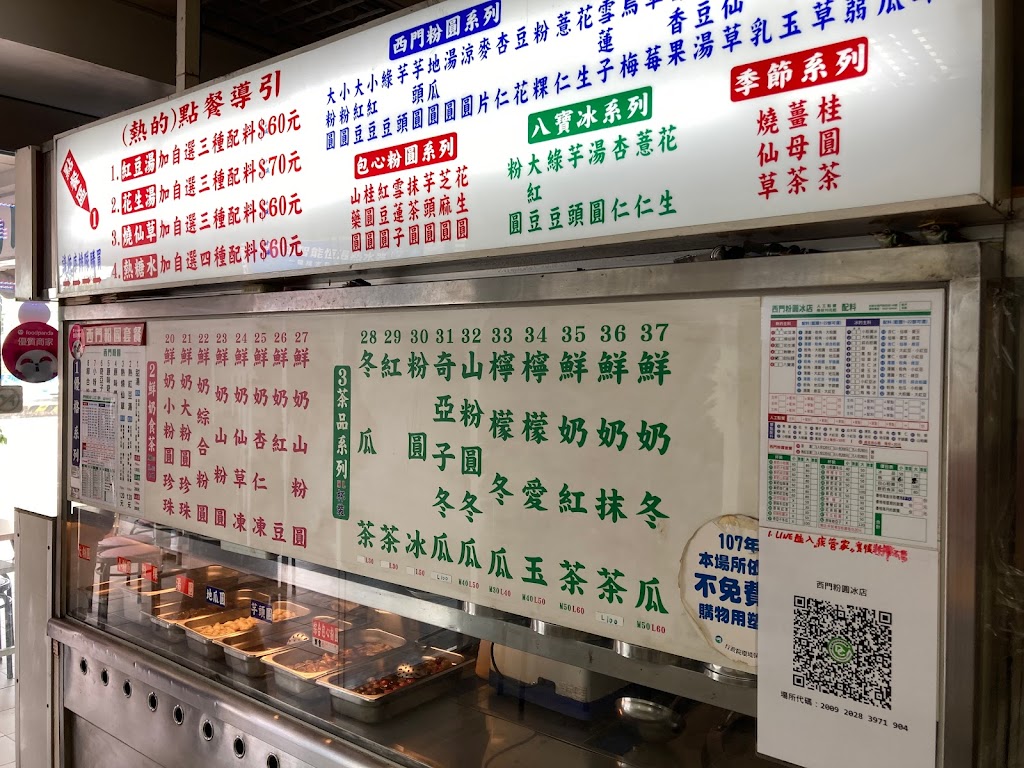 台南西門粉圓冰店 的照片