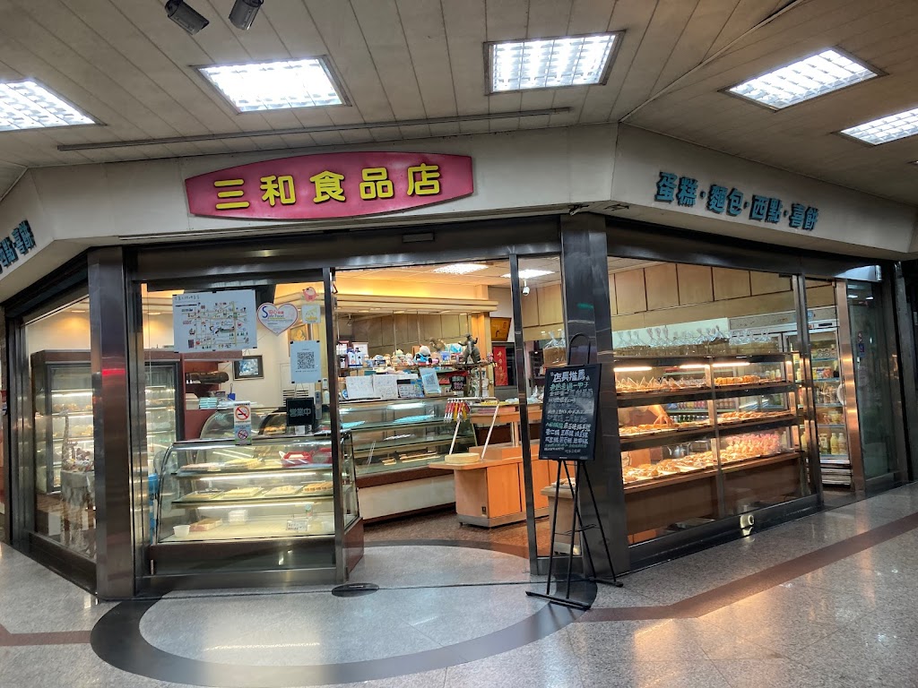 三和食品店 的照片