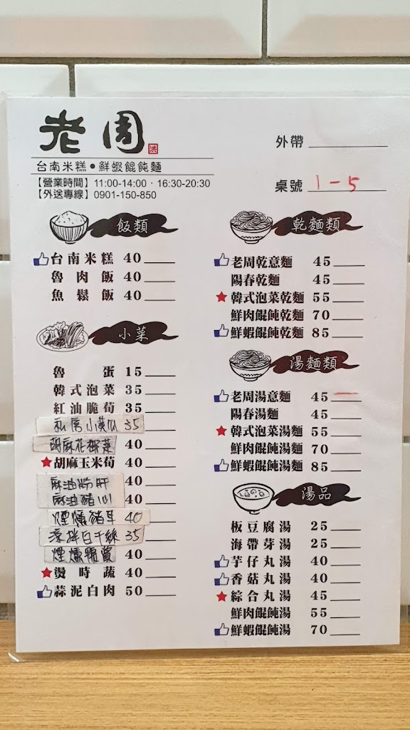 老周-台南米糕 的照片