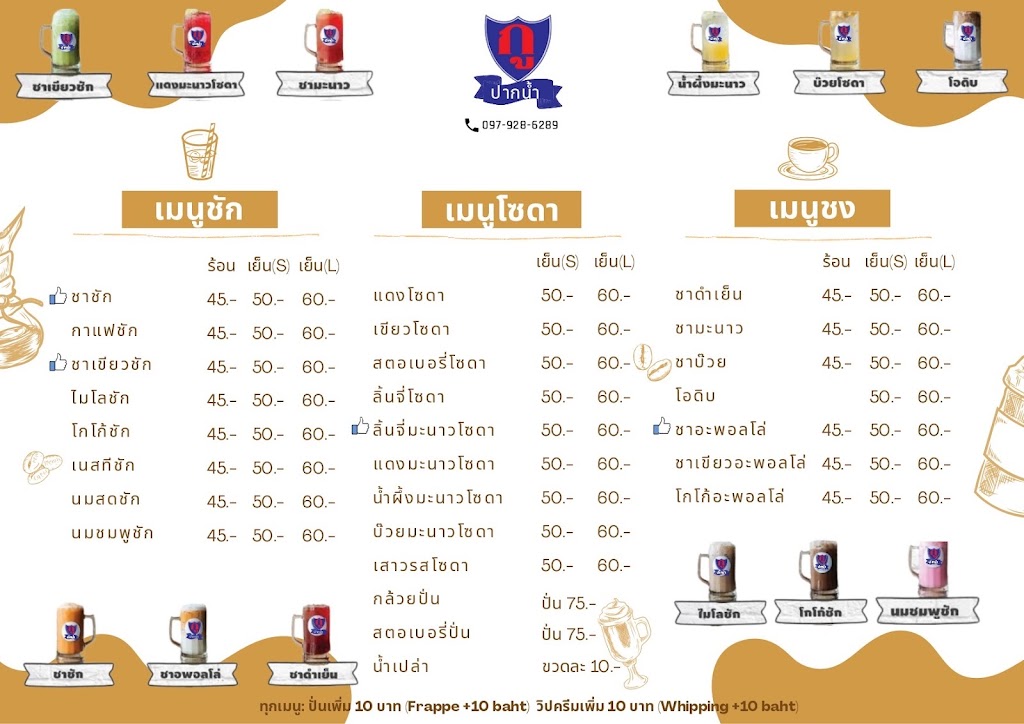 รูปภาพของ กูโรตีชาชัก ปากน้ำ