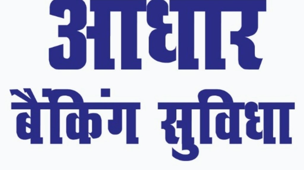 Aadhaar Sevaa Kendr Paisaa Nikaasii Kendr Aadhar Banking Services Aeps Money Transfer