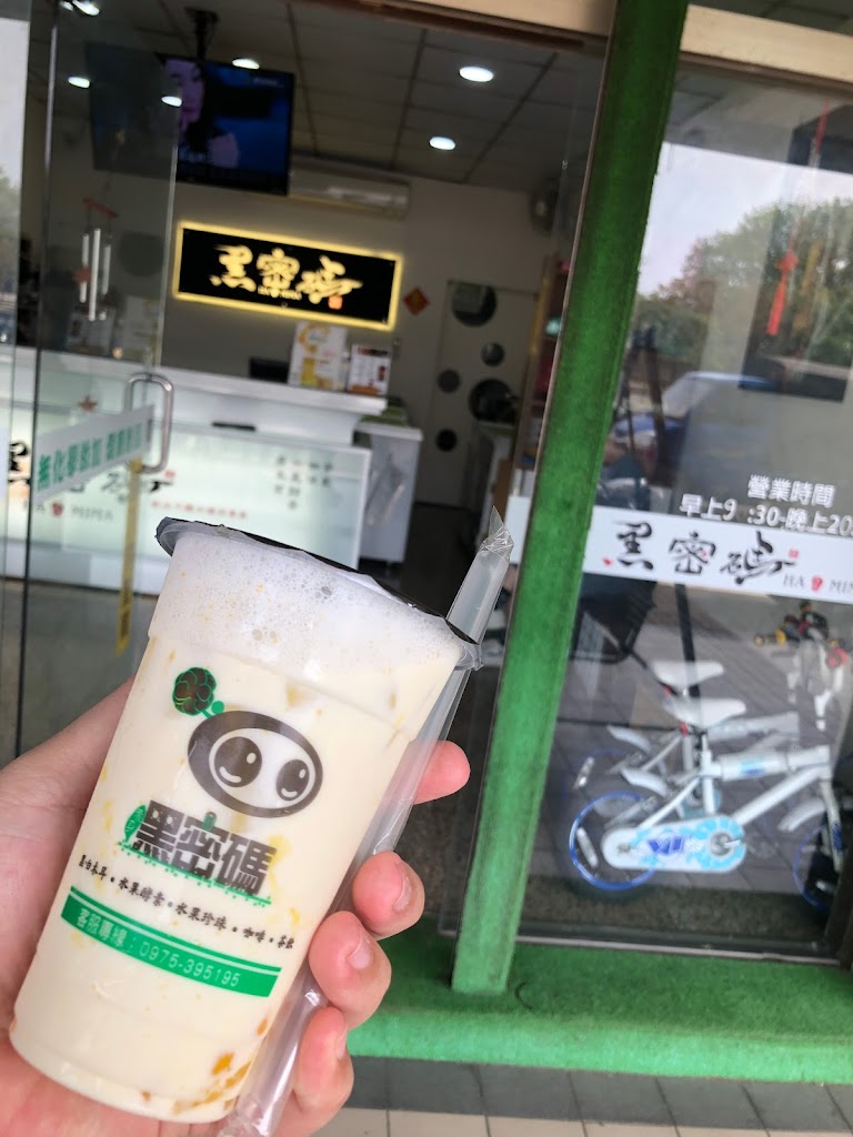 黑密 碼-嘉義港坪公園店 的照片