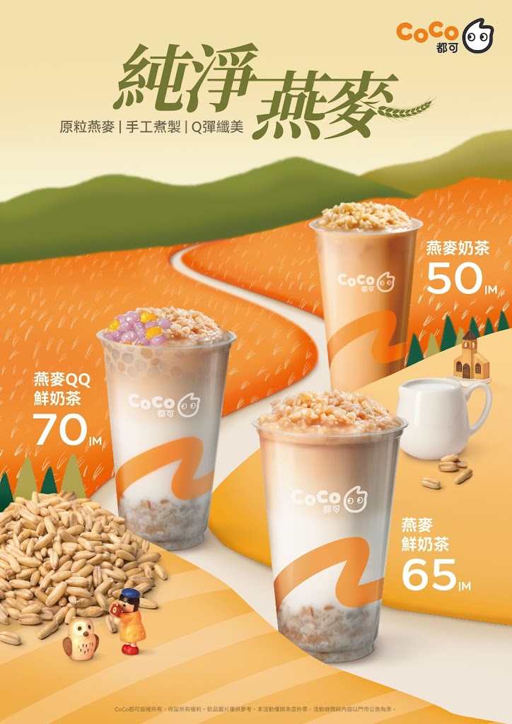 CoCo都可 南崁2店 的照片