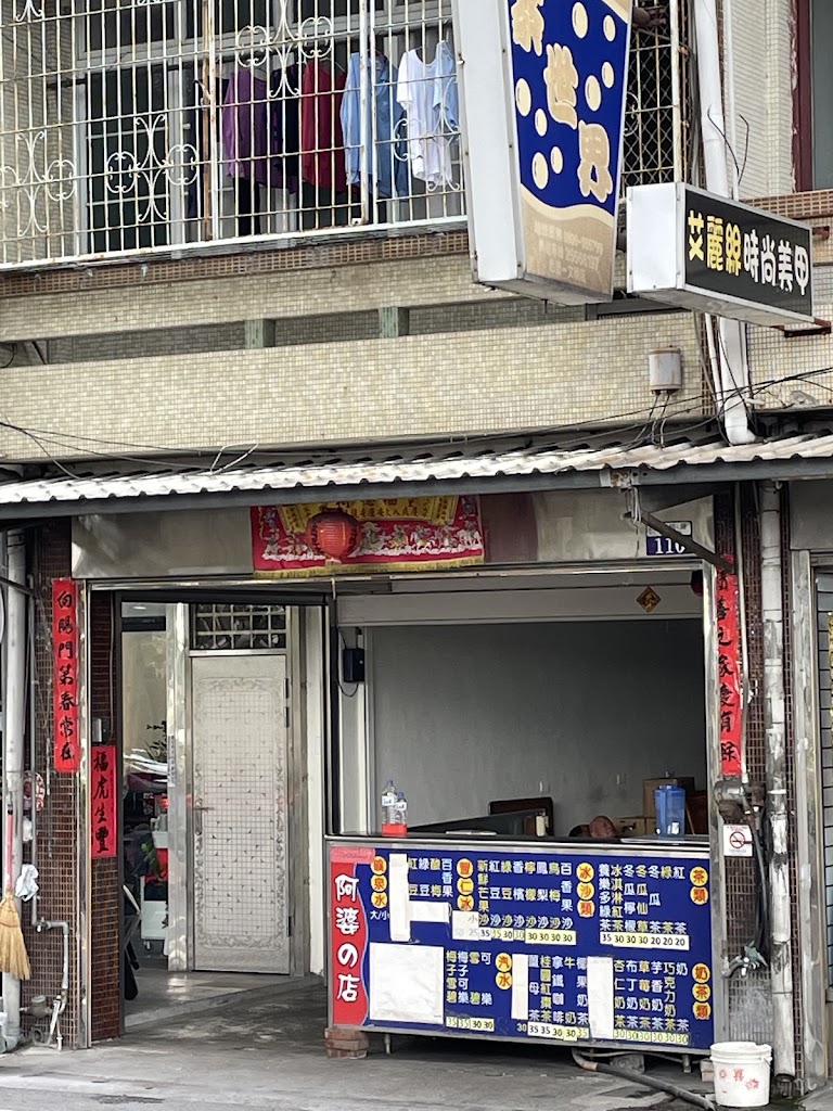 阿婆的店 的照片