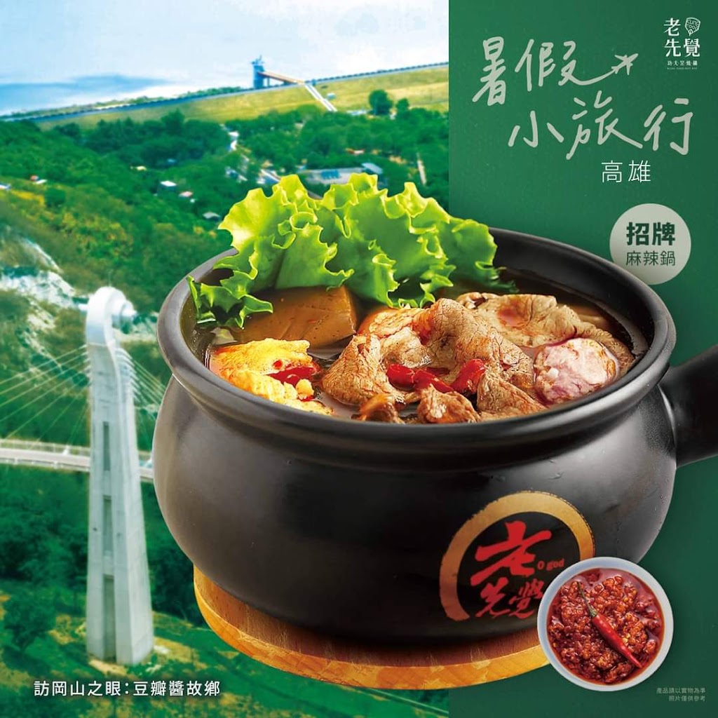 老先覺麻辣窯燒鍋(台南新營店) 的照片