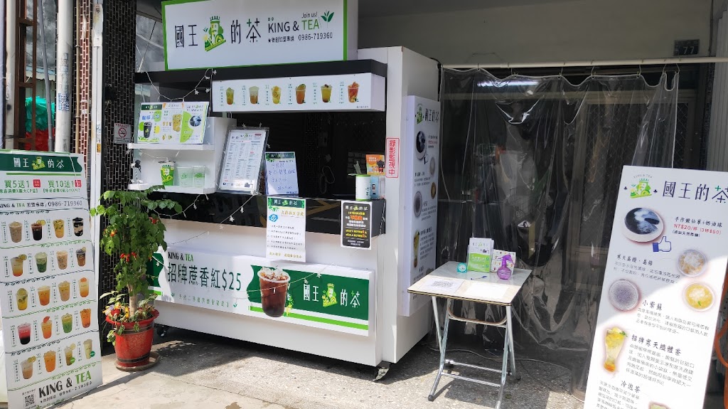 國王的茶太平大興店 的照片