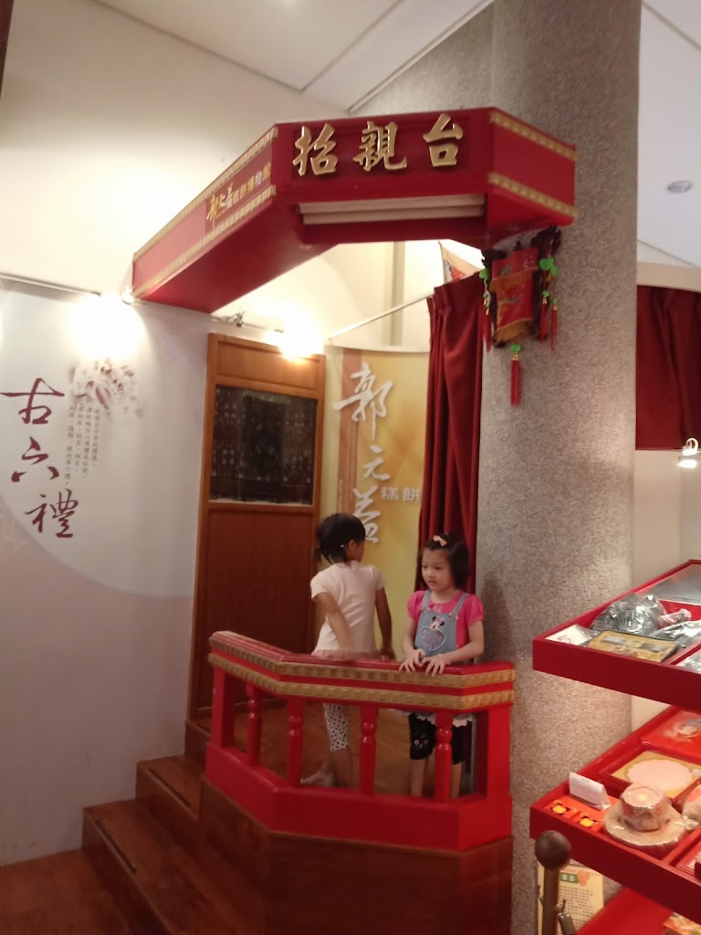 郭元益糕餅博物館 桃園楊梅館 的照片