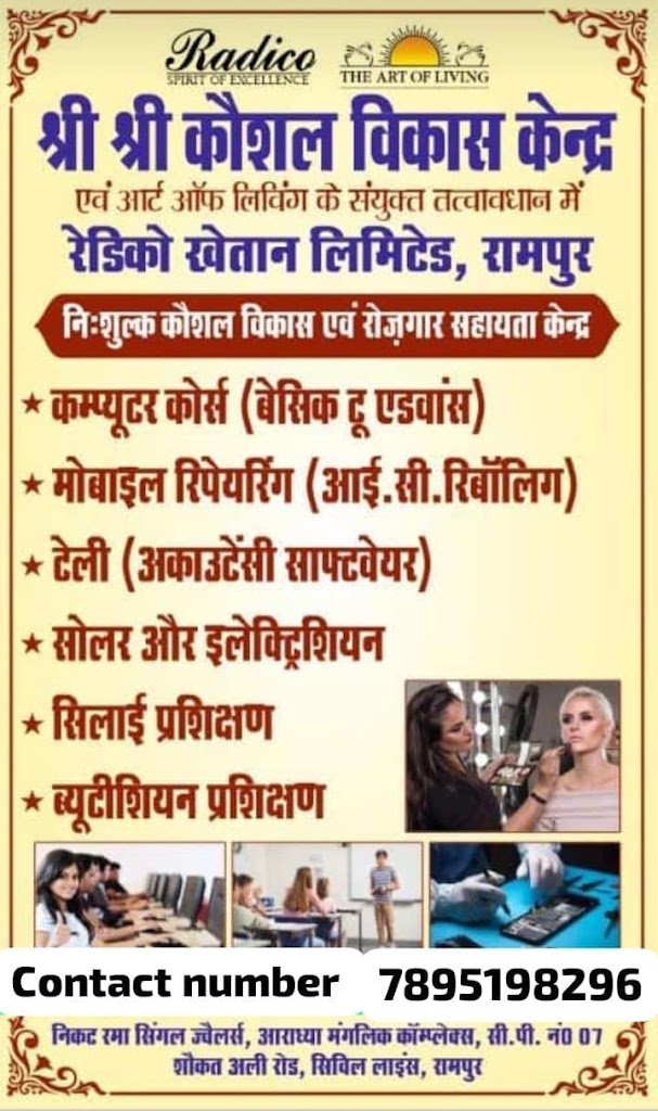 Sri Sri Kaushal Vikas Kendra Rampur Uttar Pradesh