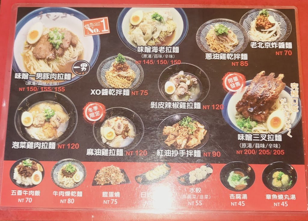 麵堂拉麵專賣店 的照片