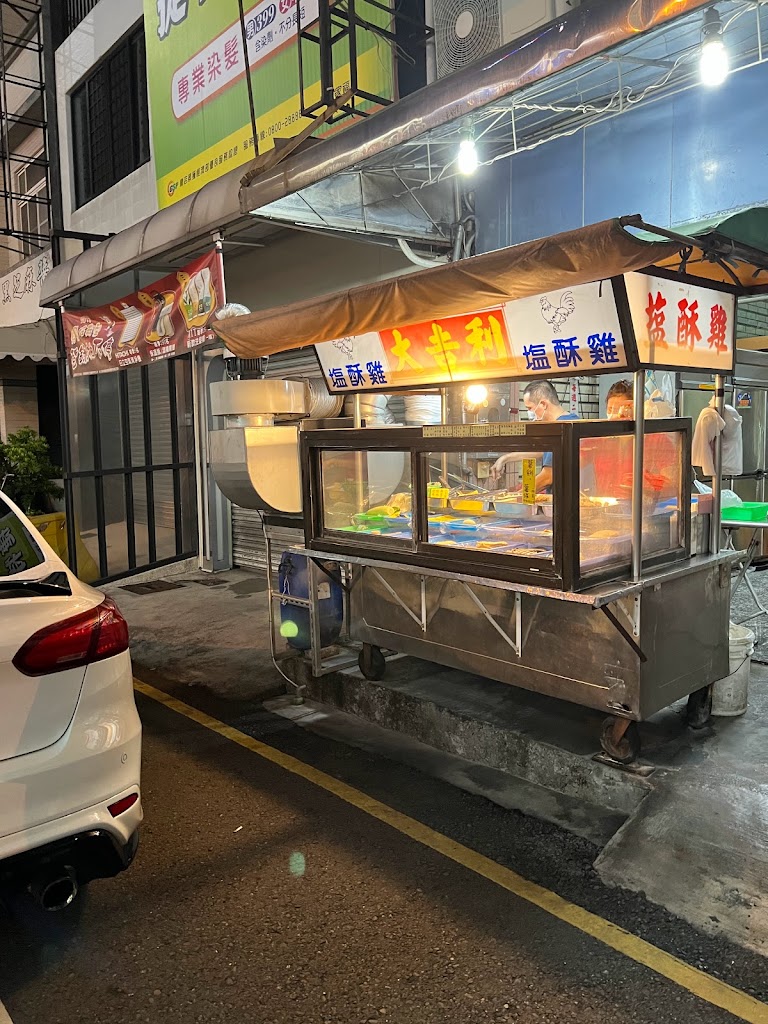 大吉利鹹酥雞 的照片