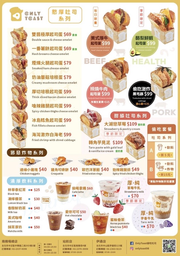 OnlyToast偷吃吐司專賣店 中安店 的照片