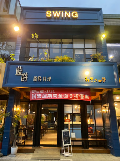 藍爵 Blue Jazz 世界精釀啤酒餐酒館 的照片