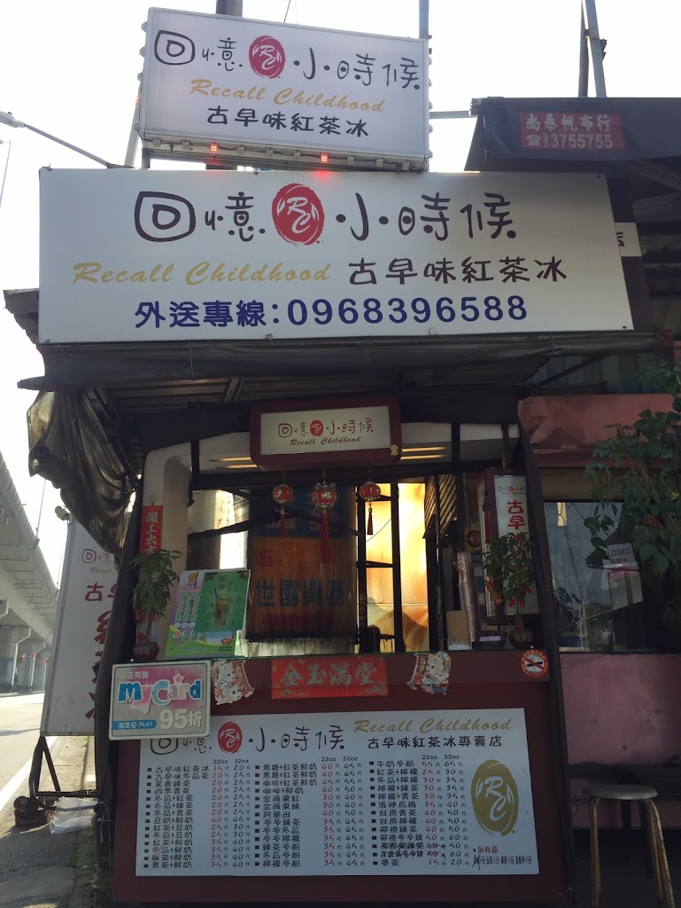 回憶小時候-大社和平店 的照片