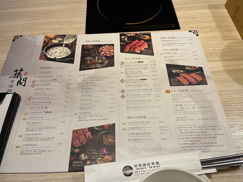 築間幸福鍋物 基隆南榮店 的照片