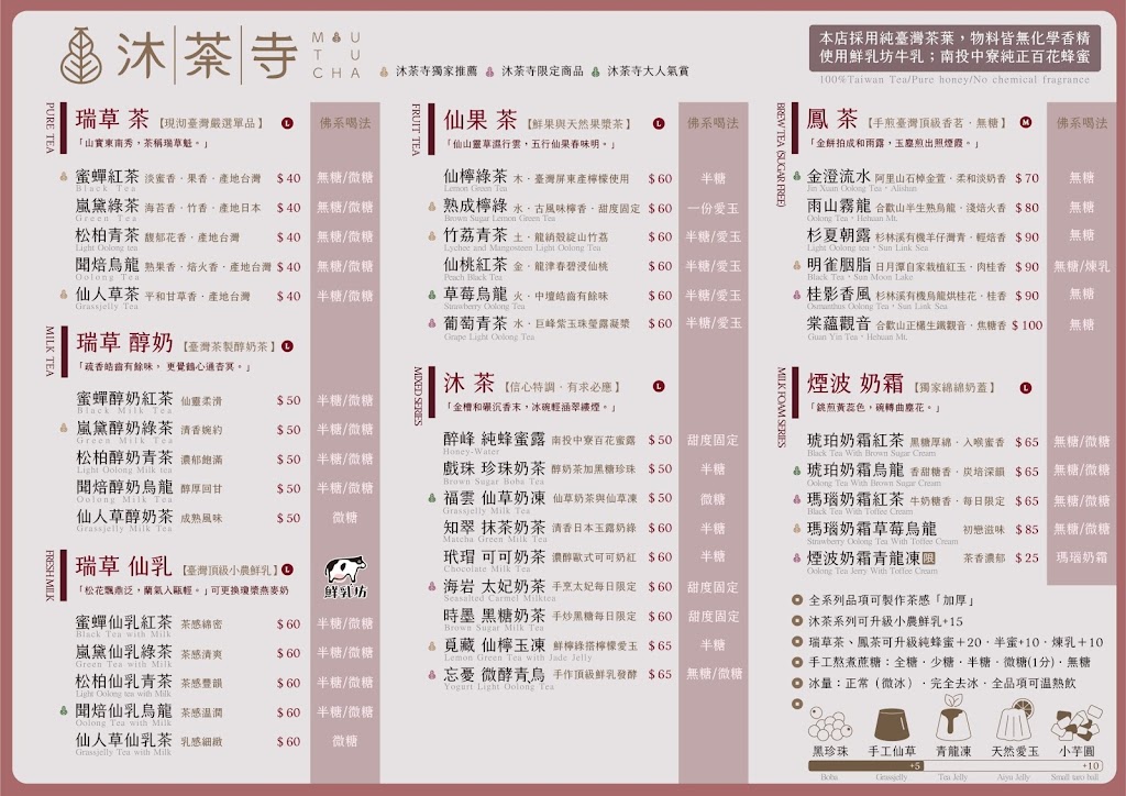 沐荼寺南崁店-臺灣精品茶飲專門 的照片