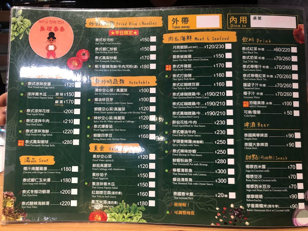 無理泰泰 泰式料理 的照片