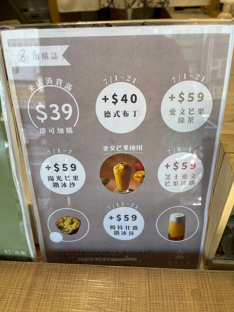 細鳳果茶台中黎明店-西屯排隊美食｜人氣飲料｜網美飲料甜點店｜平價下午茶｜ 的照片