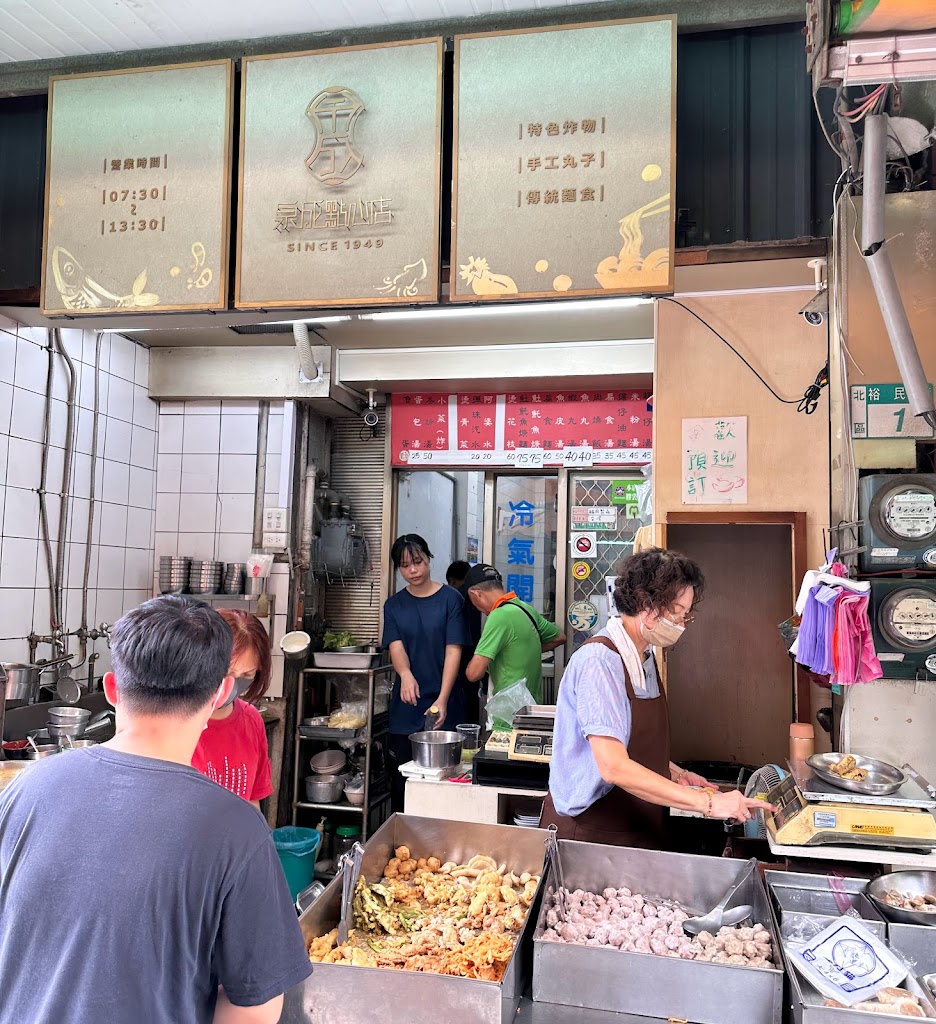 泉成點心店 的照片