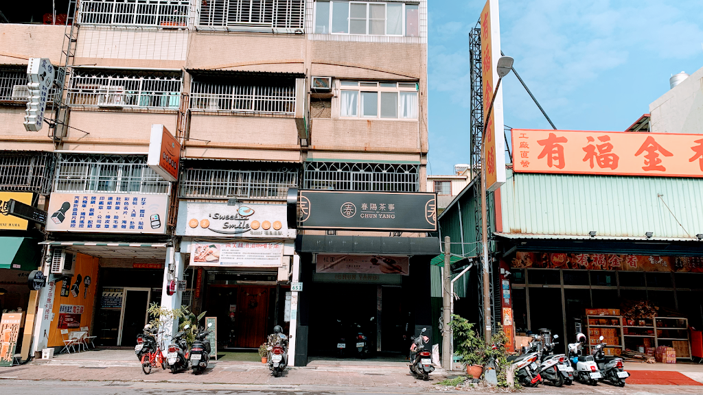 春陽茶事 小港漢民店 的照片