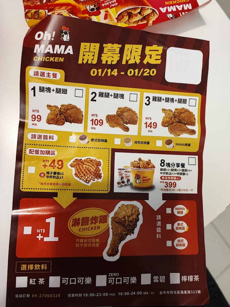 Oh!MAMA Chicken 美式炸雞 - 逢甲店 的照片