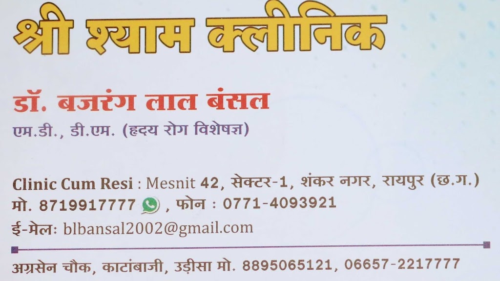 Dr. Shree Shyam Clinic