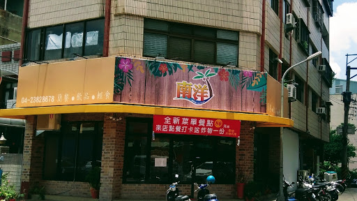  台中市南屯區 南洋茶館/炒飯/湯麵/嶺東團購王/南屯美食/嶺東美食/台中美食/越南河粉/團購 - 台灣餐廳推薦 手搖推薦 甜點推薦 買一送一 優惠訊息 