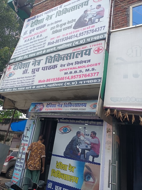 Devisha Netra Chikitsalaya