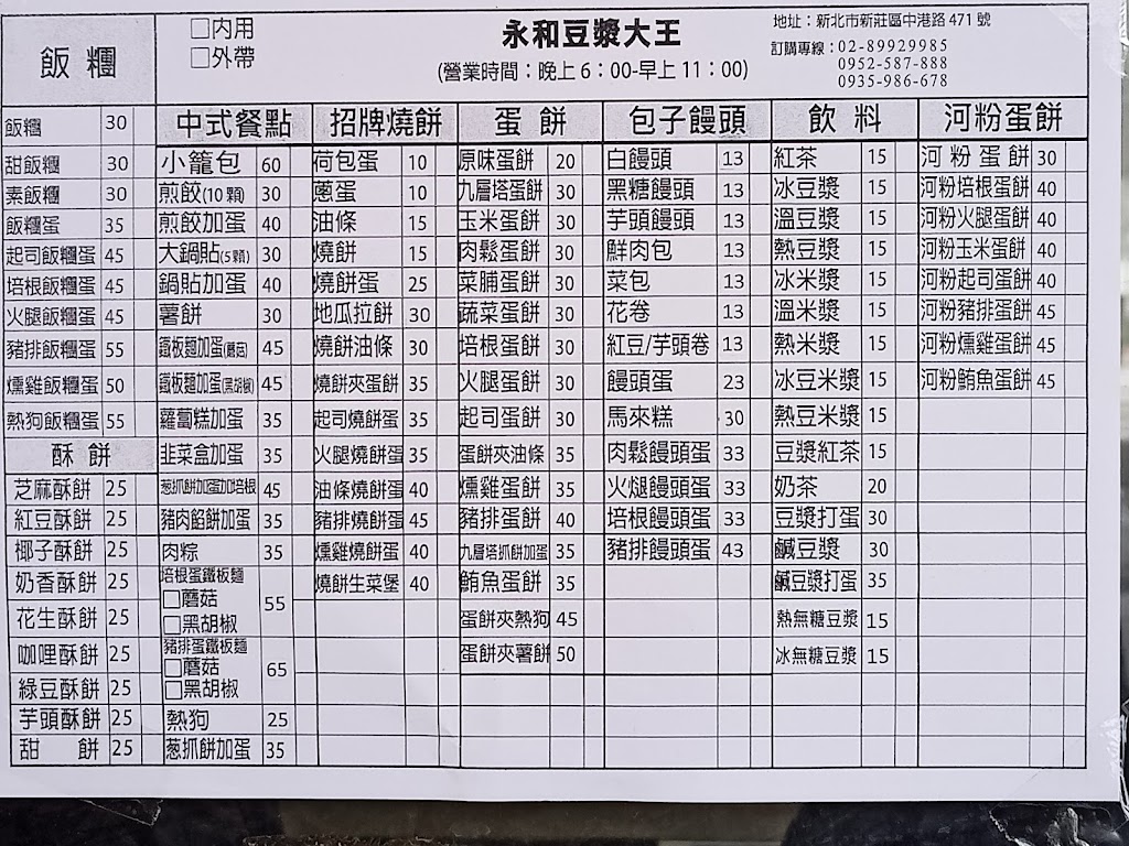 正宗永和豆漿大王 的照片