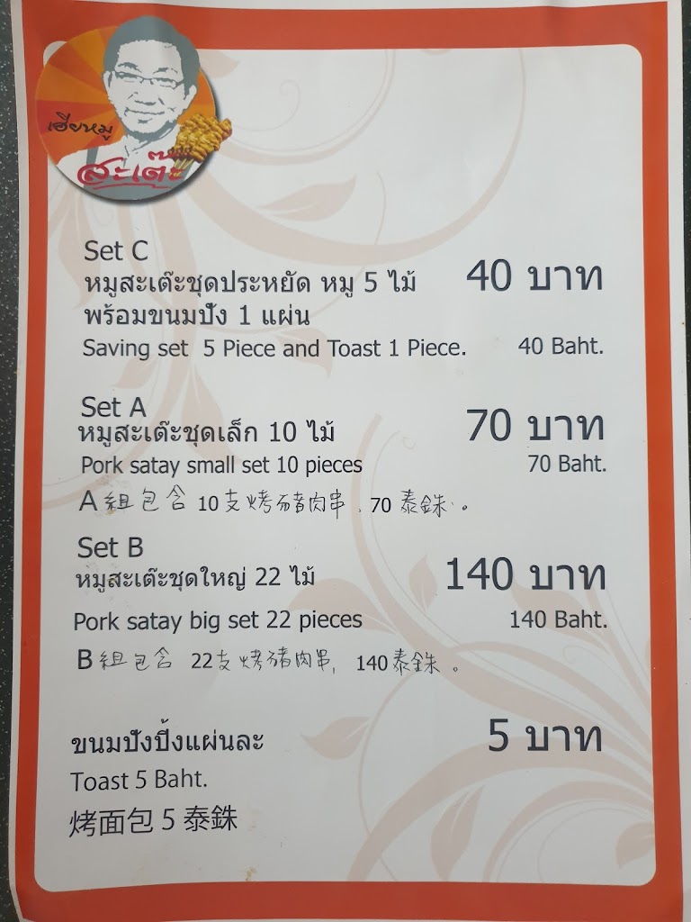 Baan-Ka-Nom Cafe''s Photo/Menu