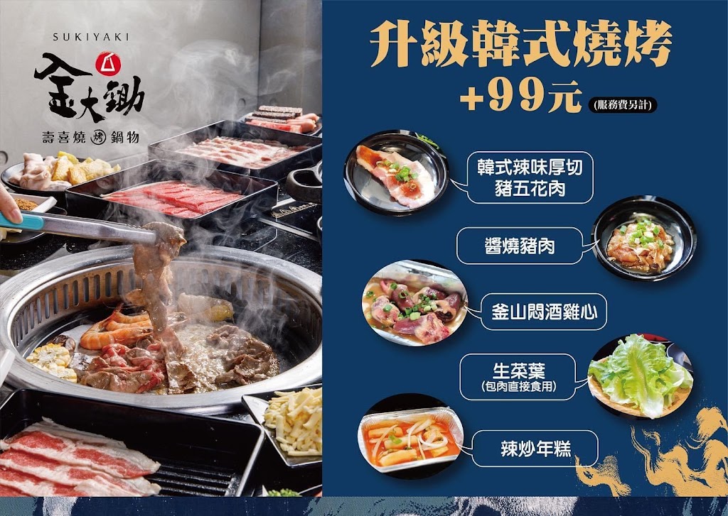 金大鋤壽喜燒SUKIYAKI-潮州店 的照片