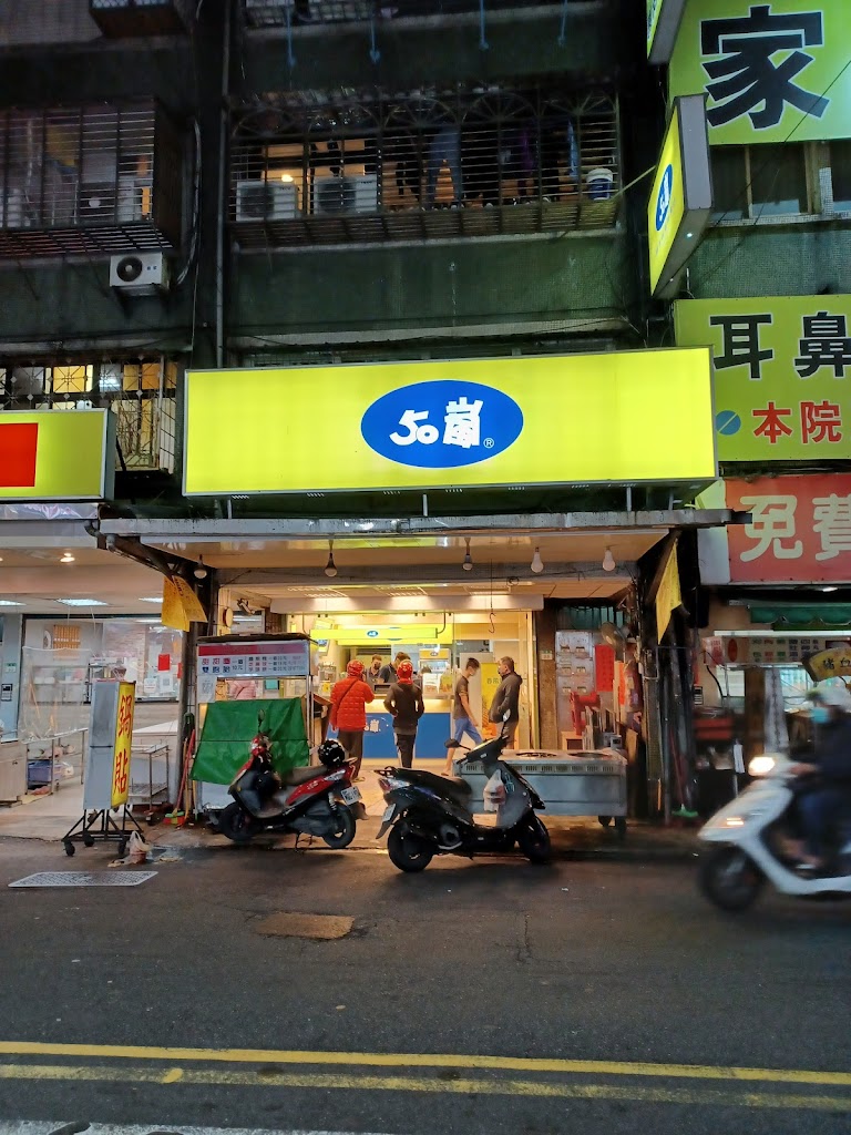50嵐 福壽店 的照片